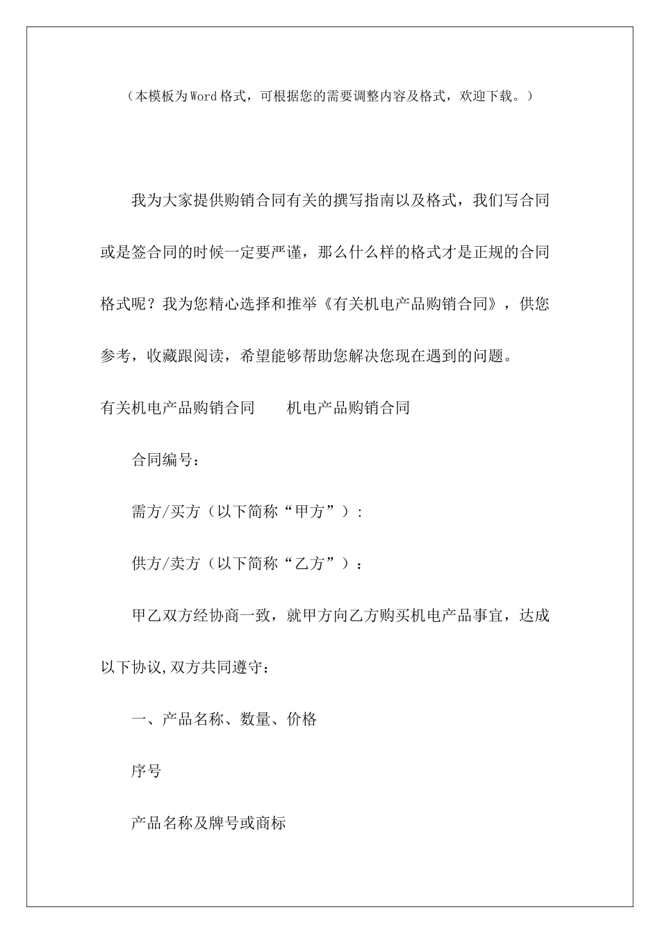有关机电产品购销合同有关饮料的购销合同有关饮料的购销合同_第2页