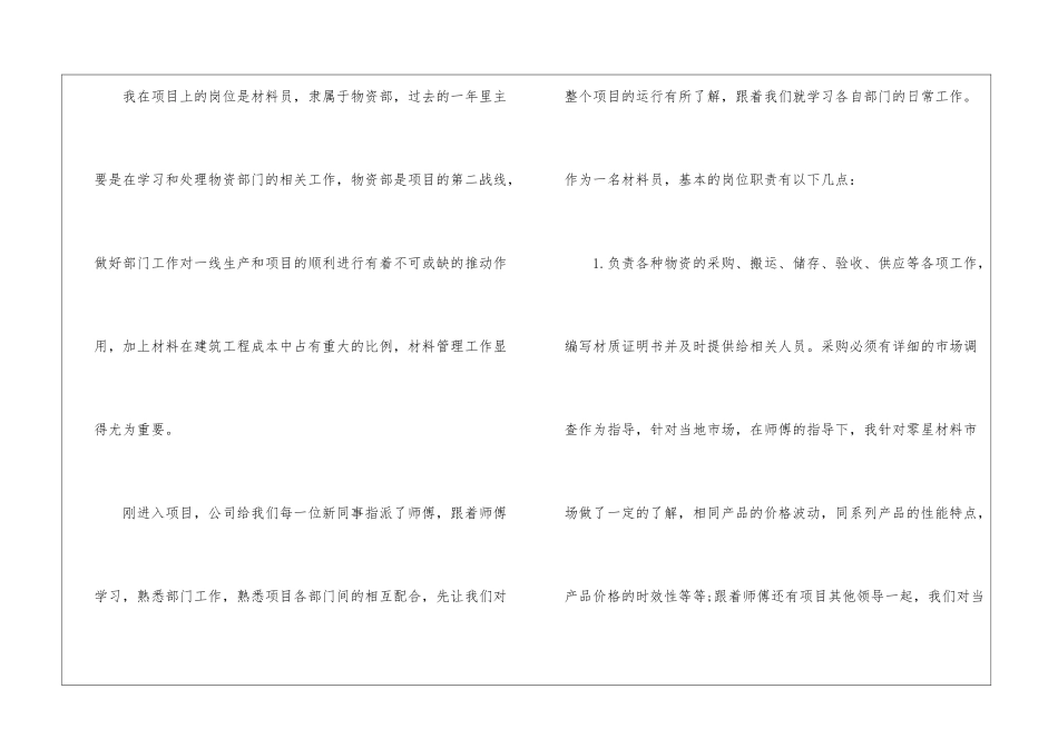 有关材料员个人工作总结_第2页