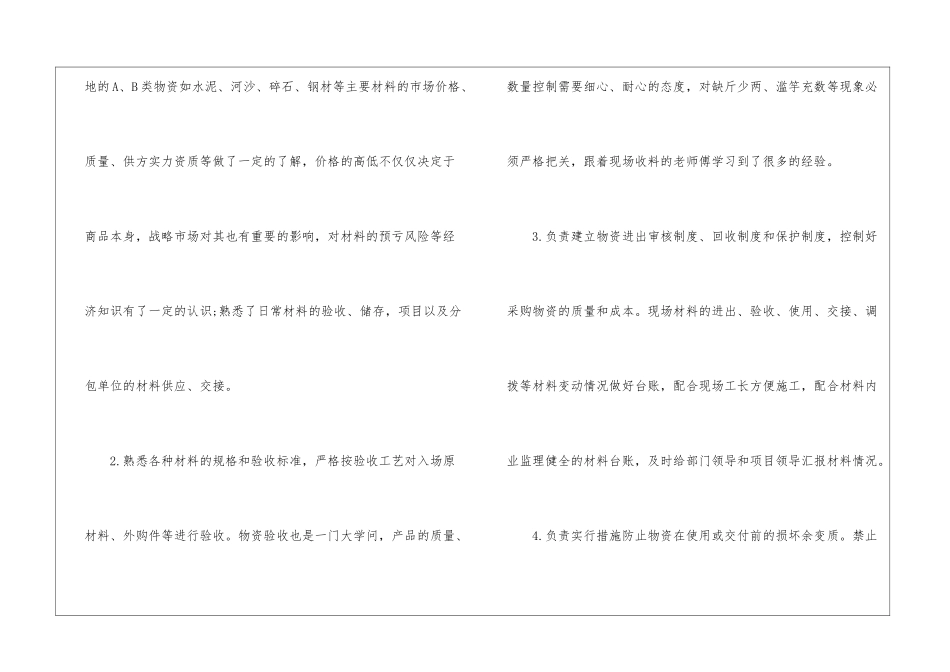 有关材料员个人工作总结_第3页