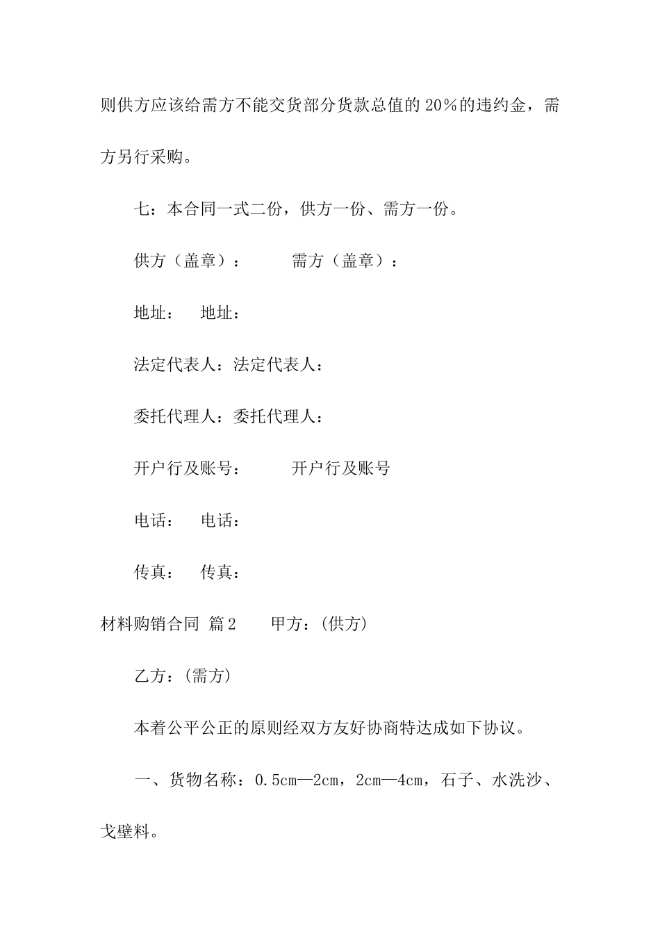 有关材料购销合同3篇_第3页