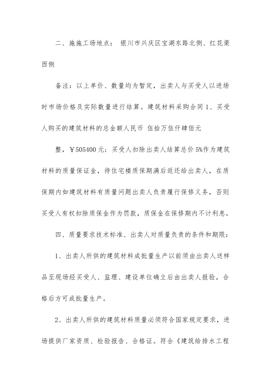 有关材料采购合同3篇-工程材料采购合同简单_第2页