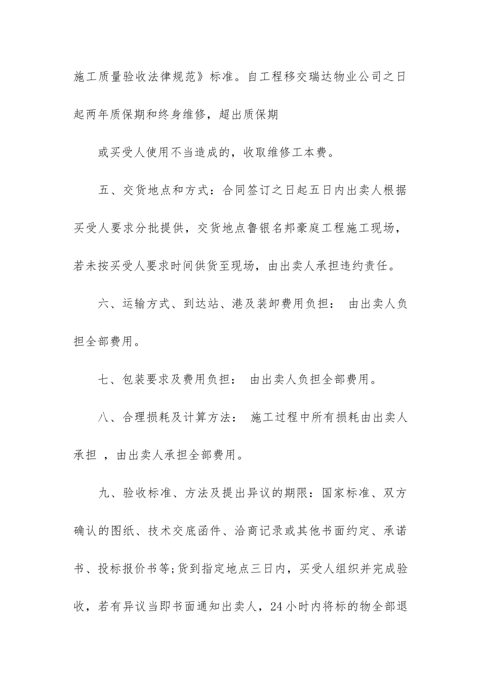 有关材料采购合同3篇-工程材料采购合同简单_第3页