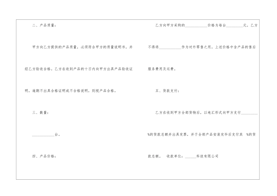 有关材料采购合同9篇_第2页
