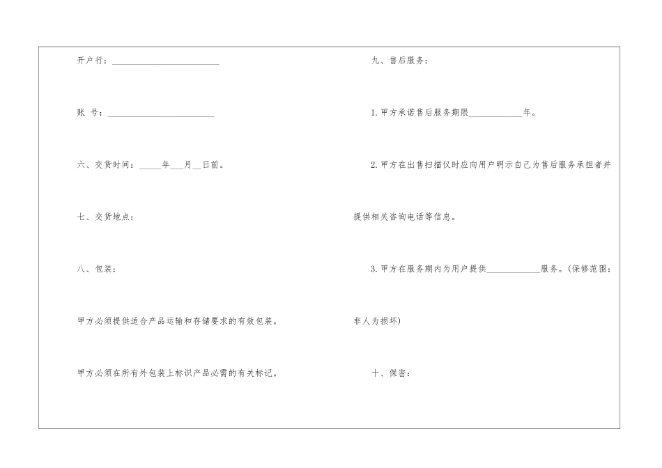 有关材料采购合同9篇_第3页