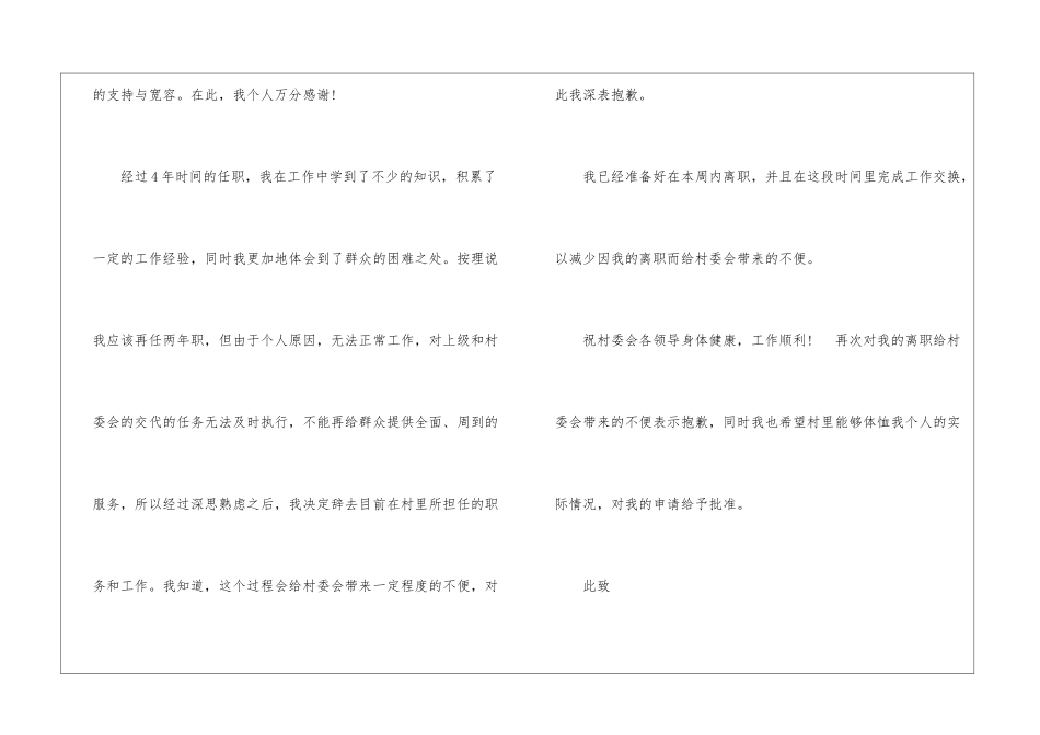有关村主任的辞职报告3篇_第2页