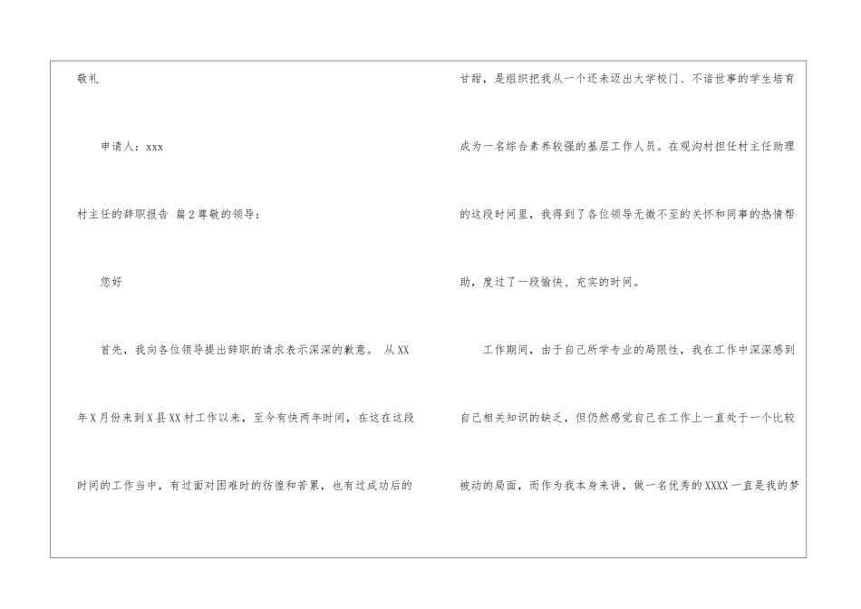 有关村主任的辞职报告3篇_第3页
