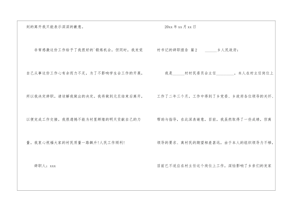 有关村书记的辞职报告三篇_第2页