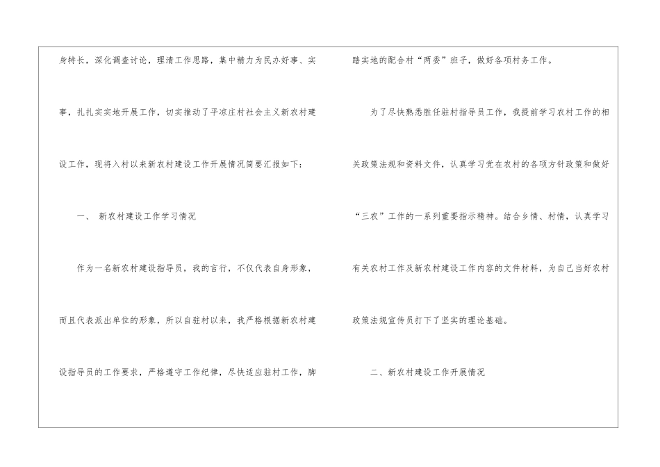 有关村干部年终工作总结4篇_第2页