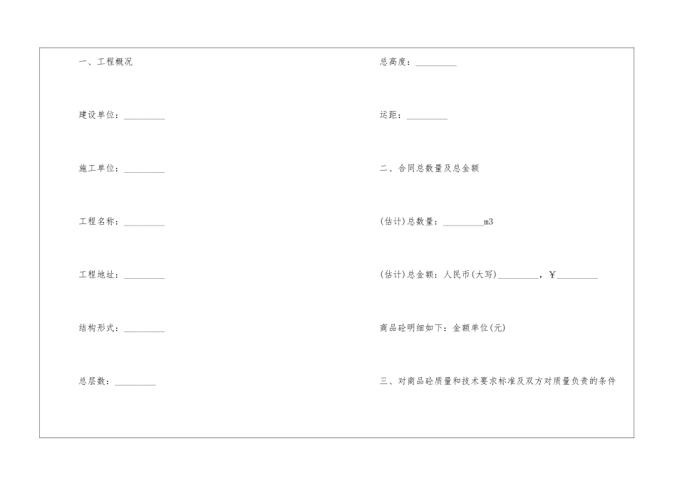 有关材料采购合同3篇_第2页