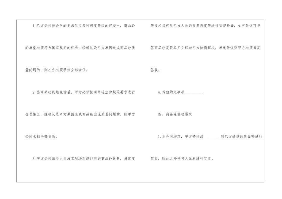 有关材料采购合同3篇_第3页