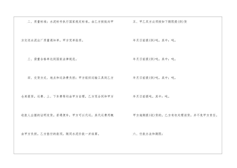 有关材料采购合同三篇_第2页