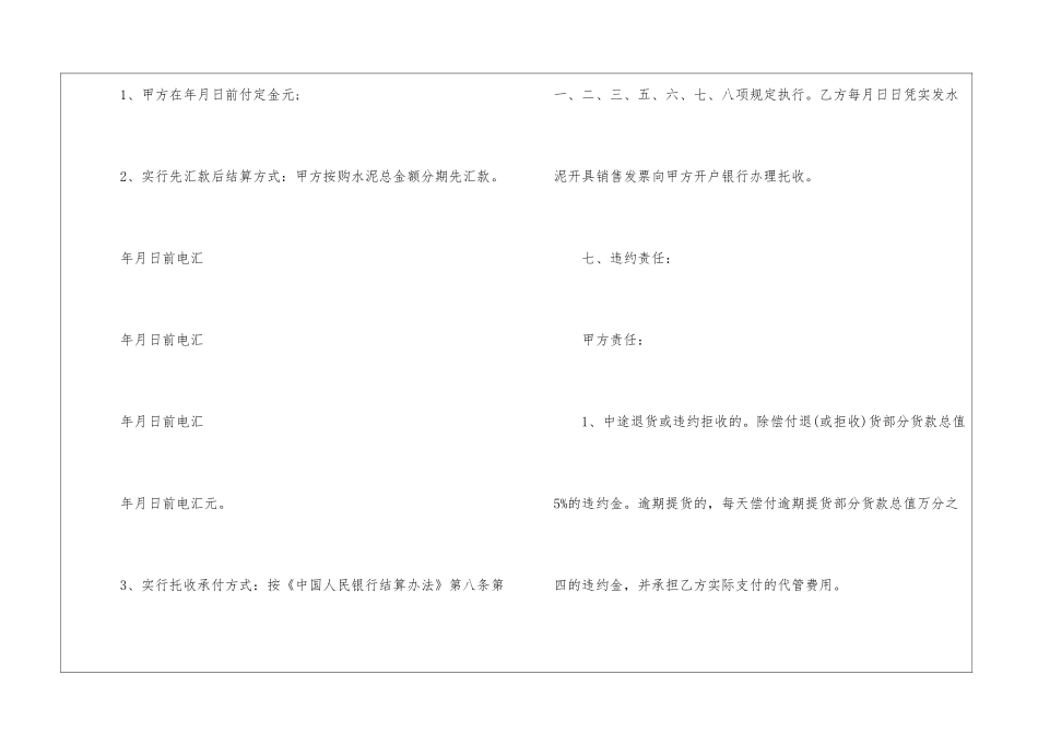 有关材料采购合同三篇_第3页
