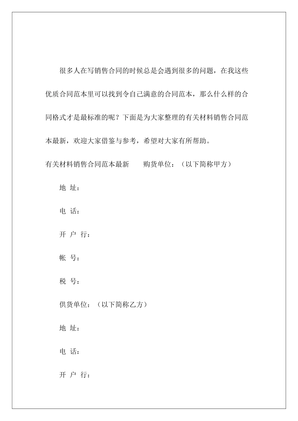 有关材料销售最新设备最新销售设备最新销售_第2页