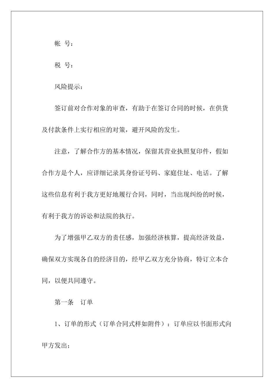 有关材料销售最新设备最新销售设备最新销售_第3页