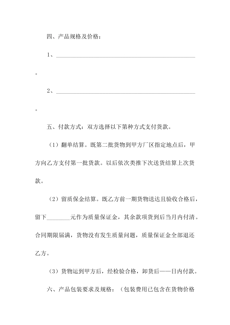 有关材料采购合同模板7篇_第2页