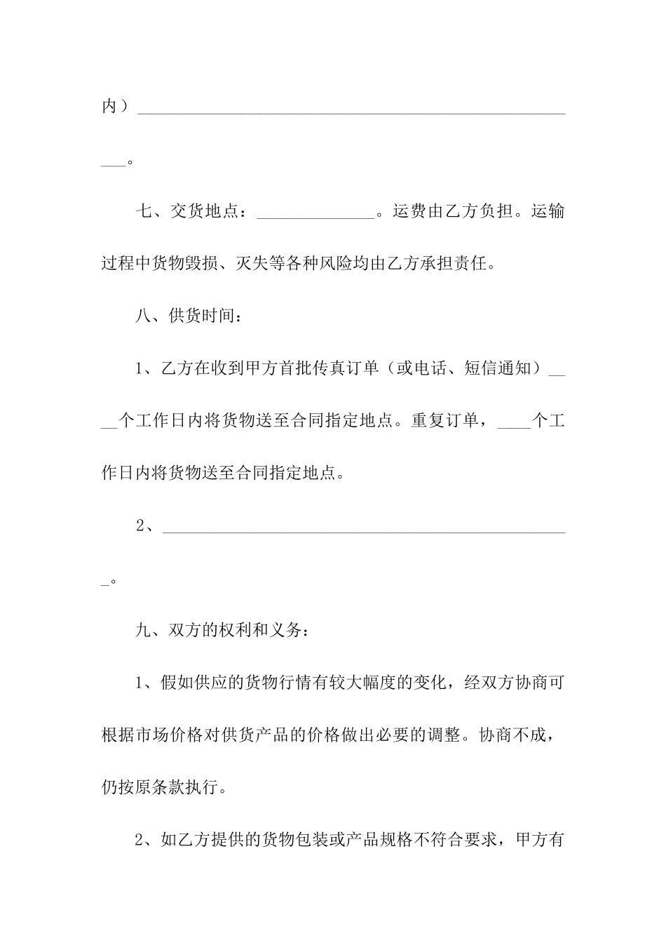 有关材料采购合同模板7篇_第3页