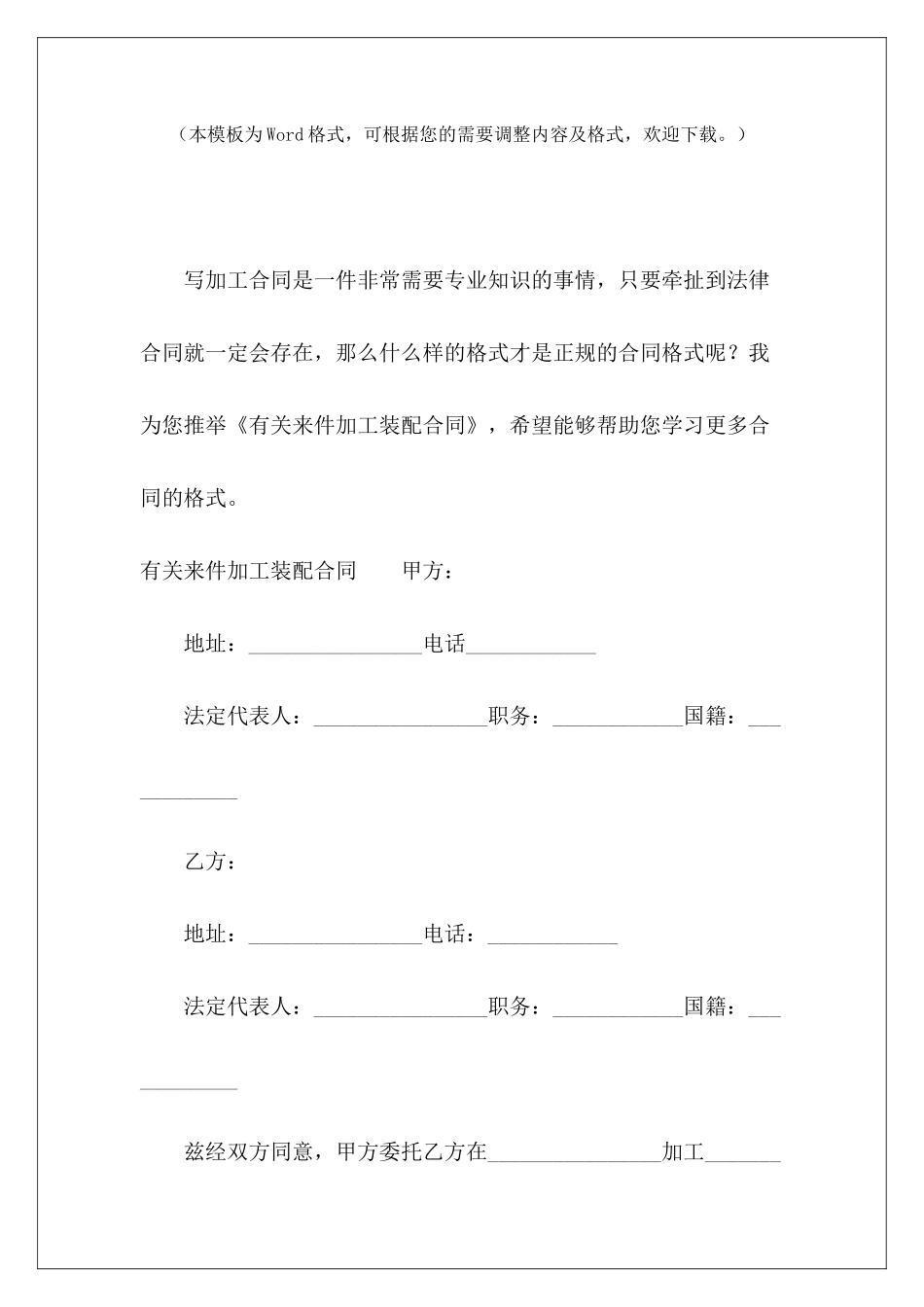 有关来件加工装配合同服装加工交货合同来料加工和来料装配合同_第2页