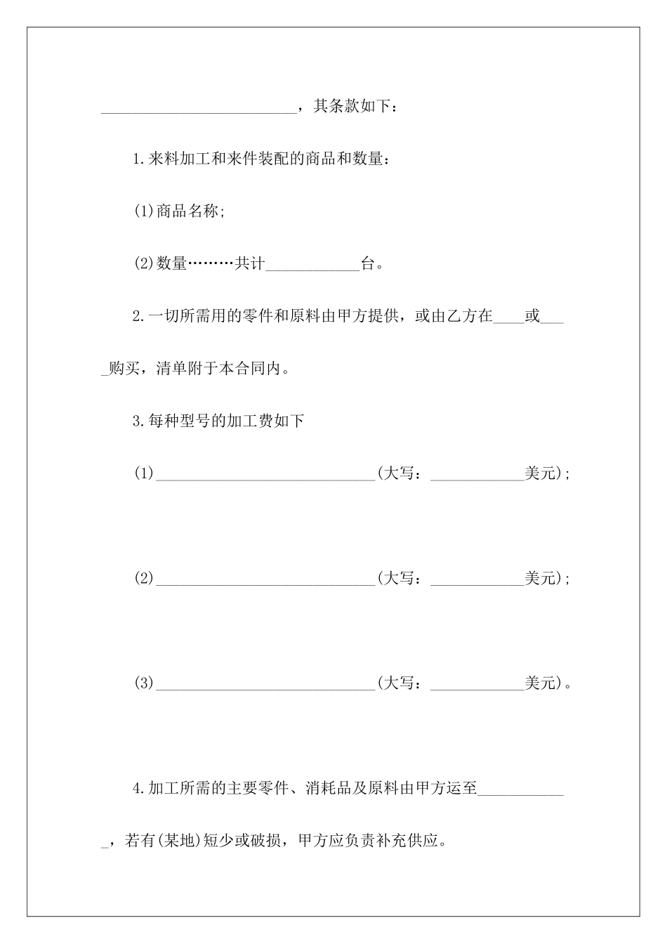 有关来件加工装配合同服装加工交货合同来料加工和来料装配合同_第3页