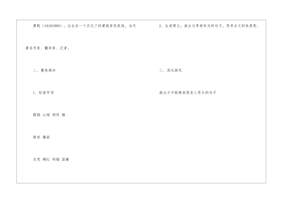 有关枣核教案四篇_第3页