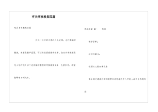 有关枣核教案四篇