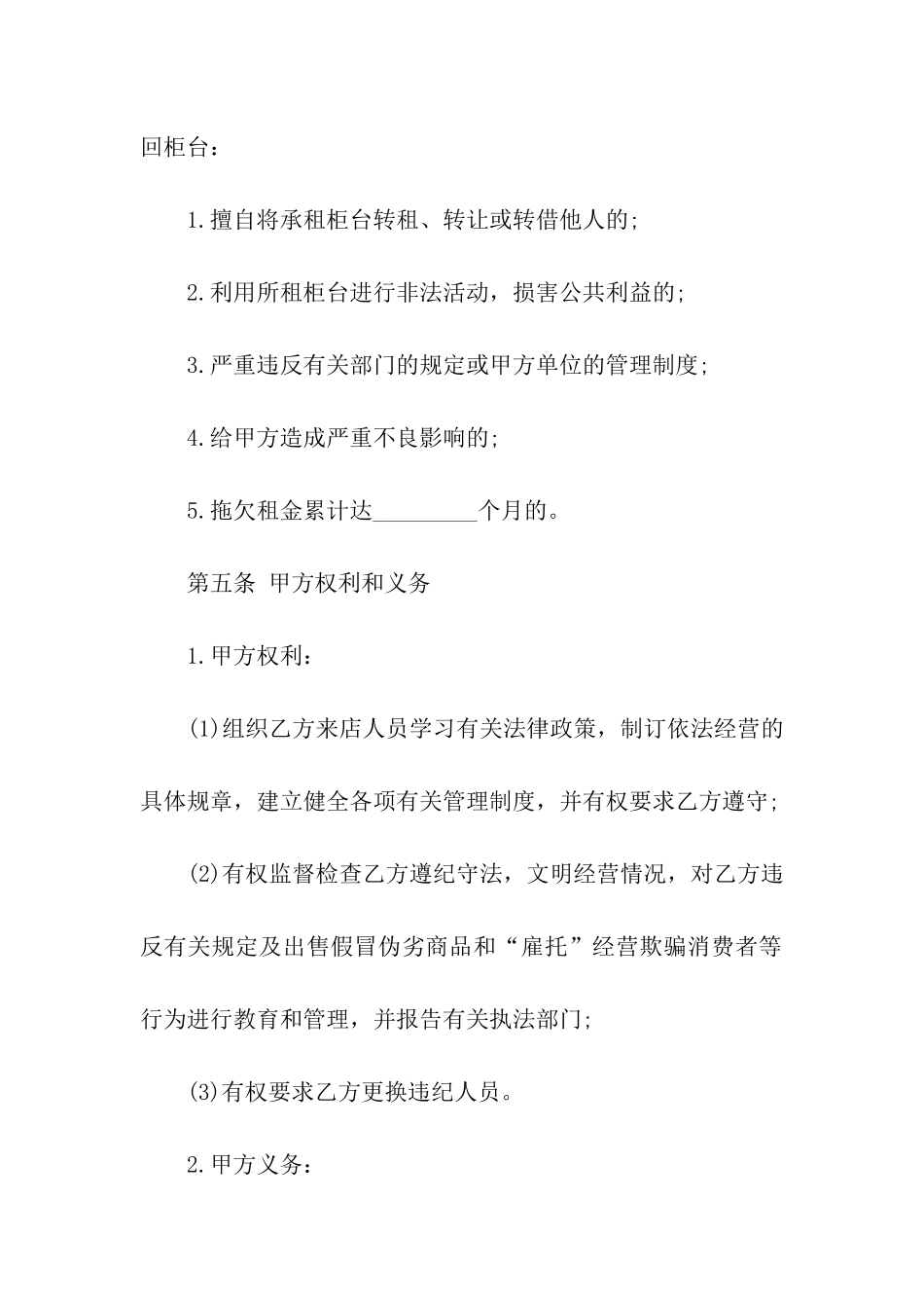 有关柜台出租合同三篇_第2页