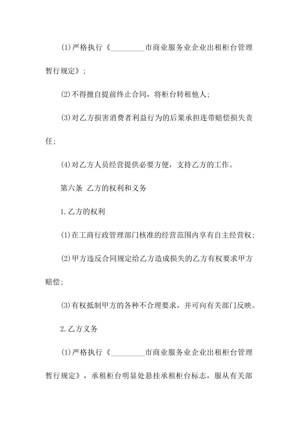 有关柜台出租合同三篇_第3页