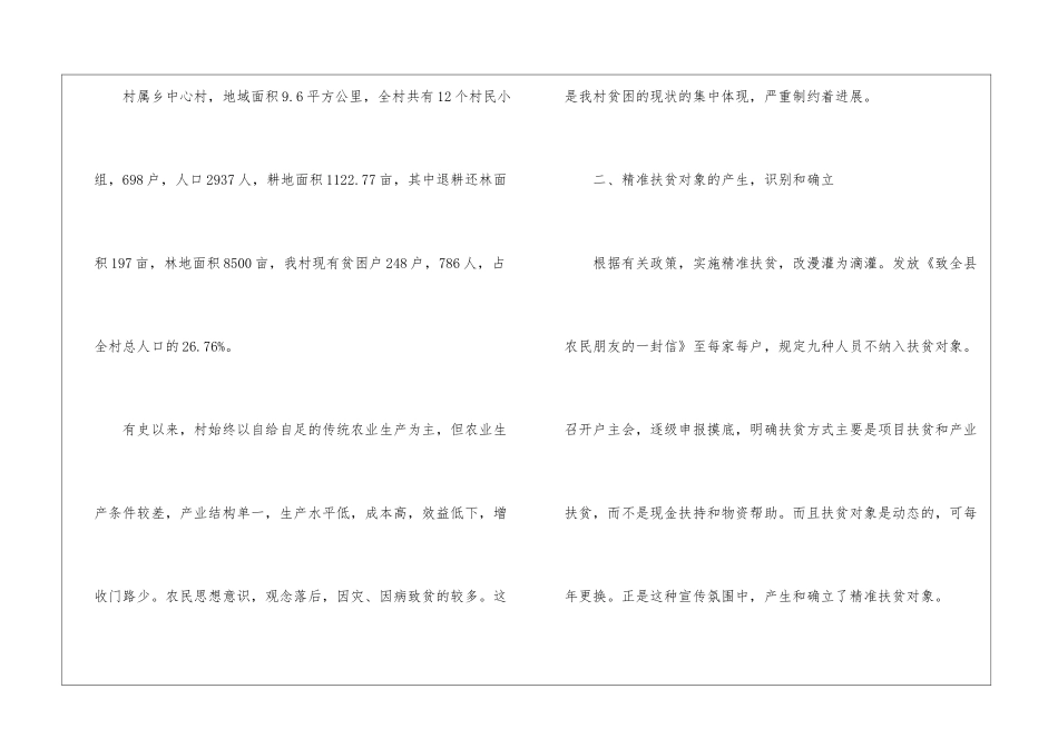 有关村级工作计划3篇_第2页