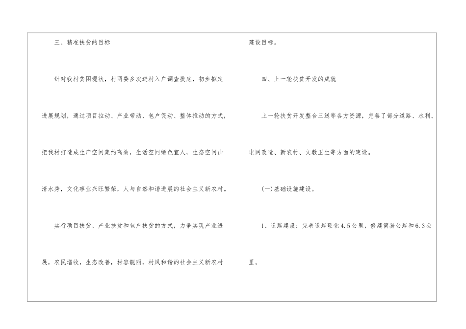 有关村级工作计划3篇_第3页