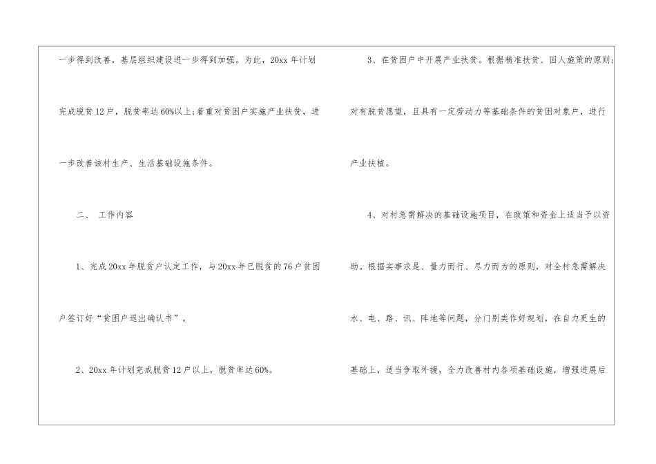 有关村级工作计划四篇_第2页
