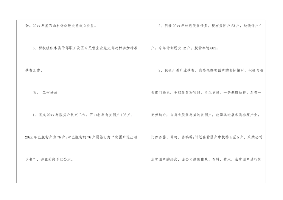 有关村级工作计划四篇_第3页