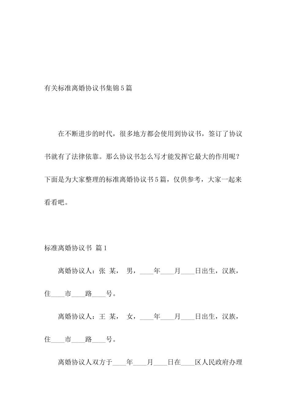 有关标准离婚协议书集锦5篇_第2页