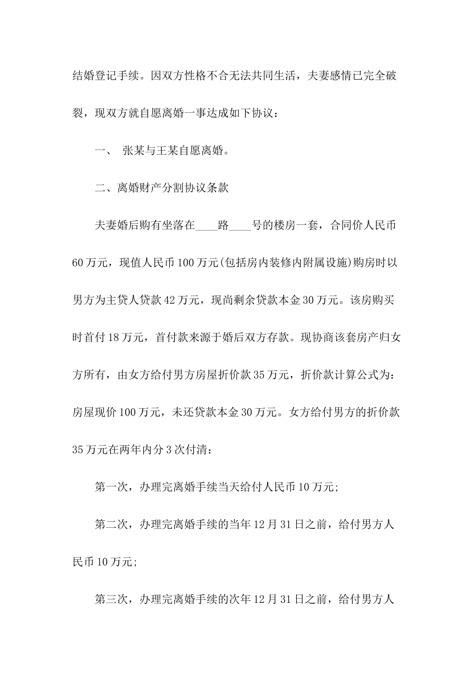 有关标准离婚协议书集锦5篇_第3页