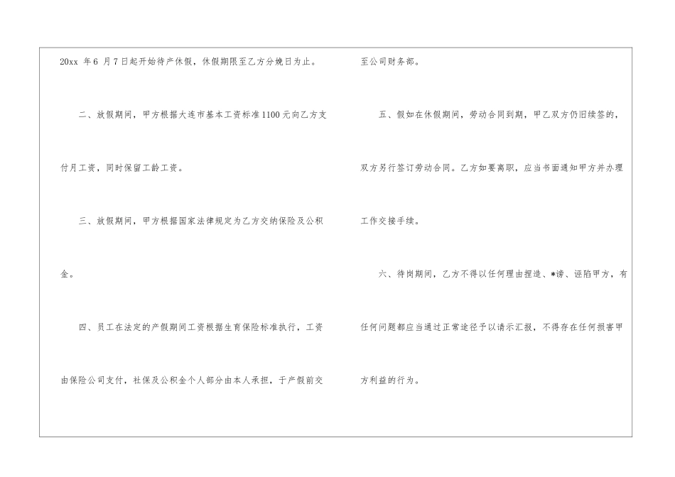 有关标准协议书集锦5篇_第2页