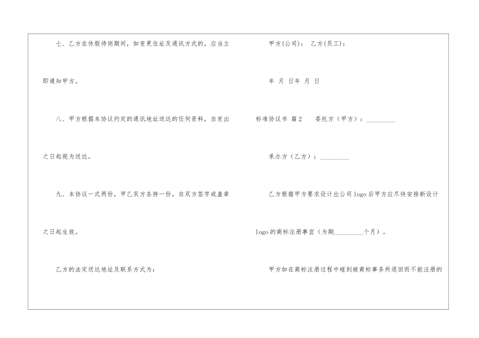 有关标准协议书集锦5篇_第3页
