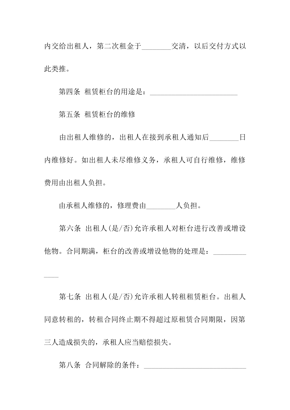 有关柜台租赁合同4篇_第2页
