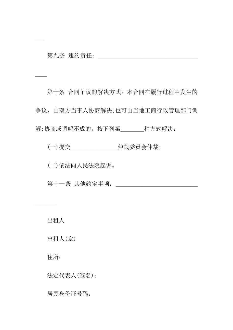 有关柜台租赁合同4篇_第3页