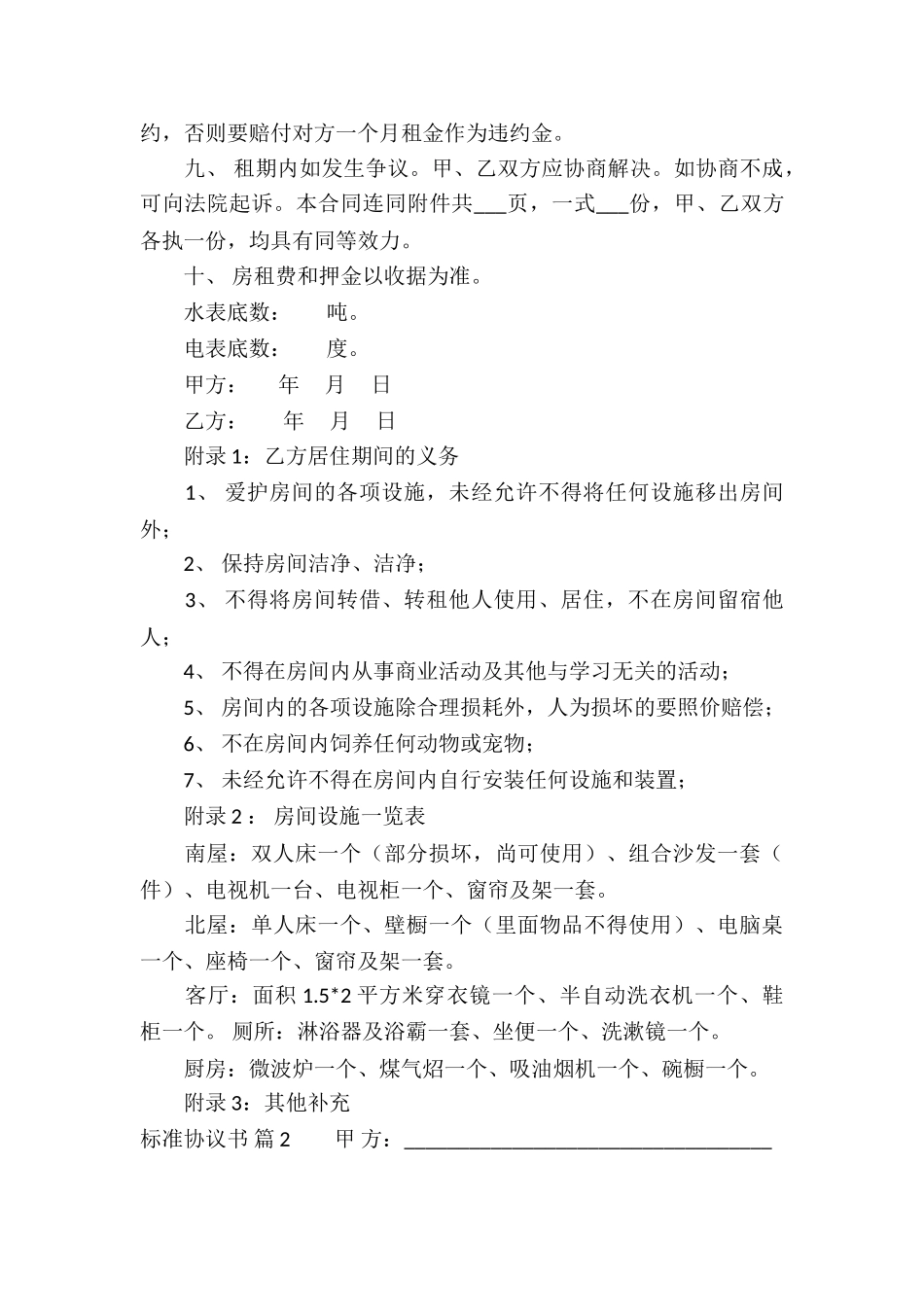 有关标准协议书集合10篇_第2页