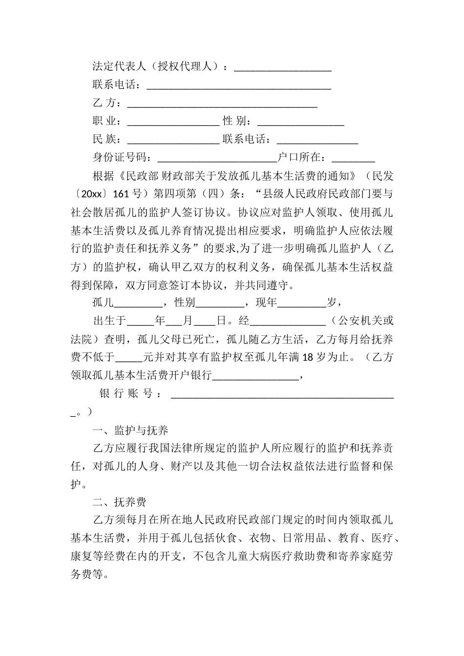 有关标准协议书集合10篇_第3页