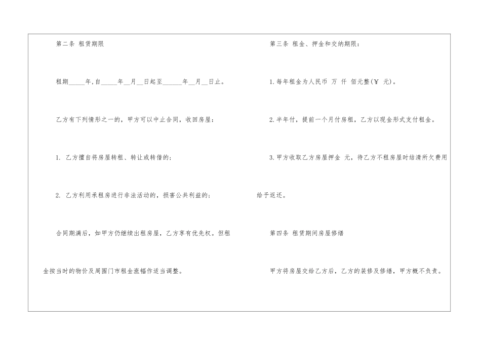 有关标准协议书集锦七篇_第2页