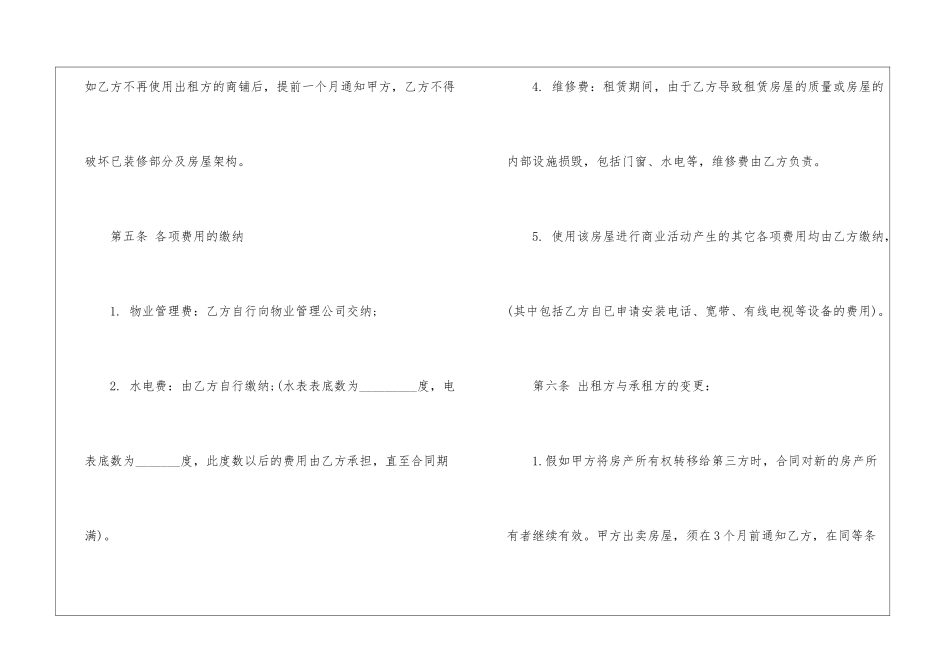 有关标准协议书集锦七篇_第3页