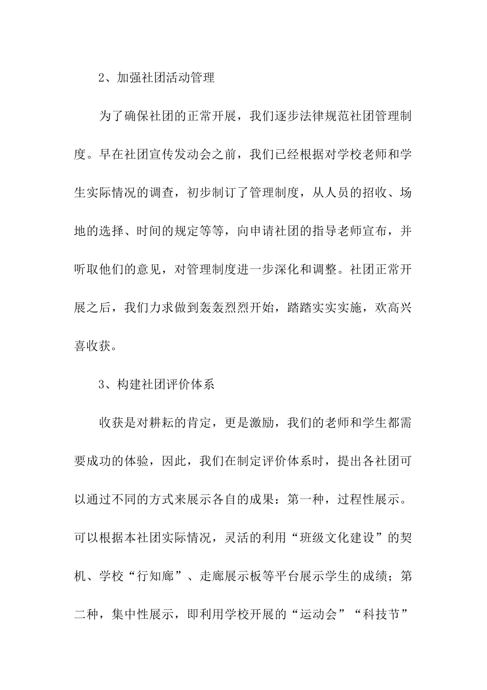 有关校园主题的活动总结三篇_第2页