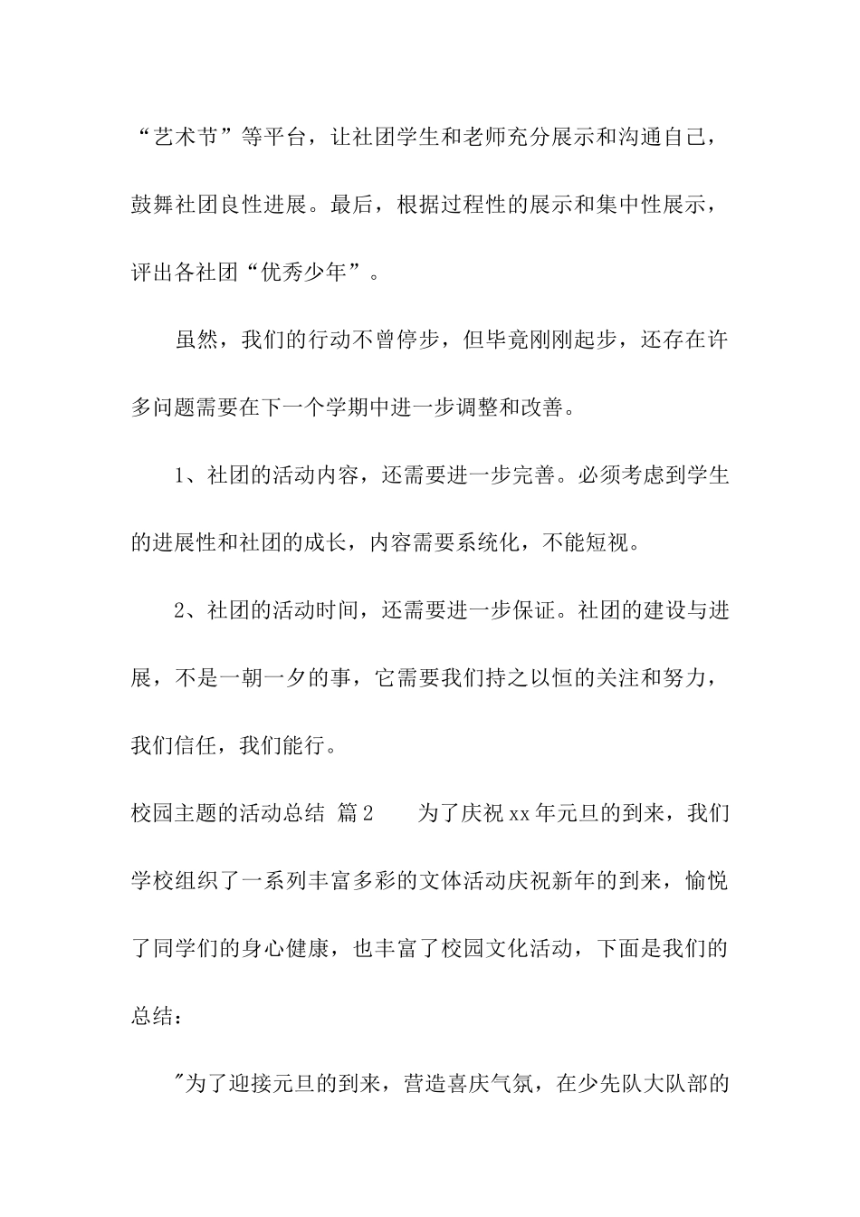 有关校园主题的活动总结三篇_第3页