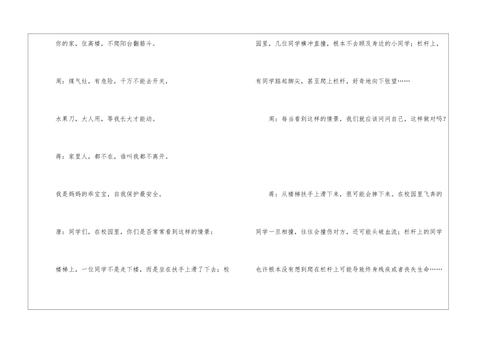 有关校园安全的红领巾广播稿_第2页