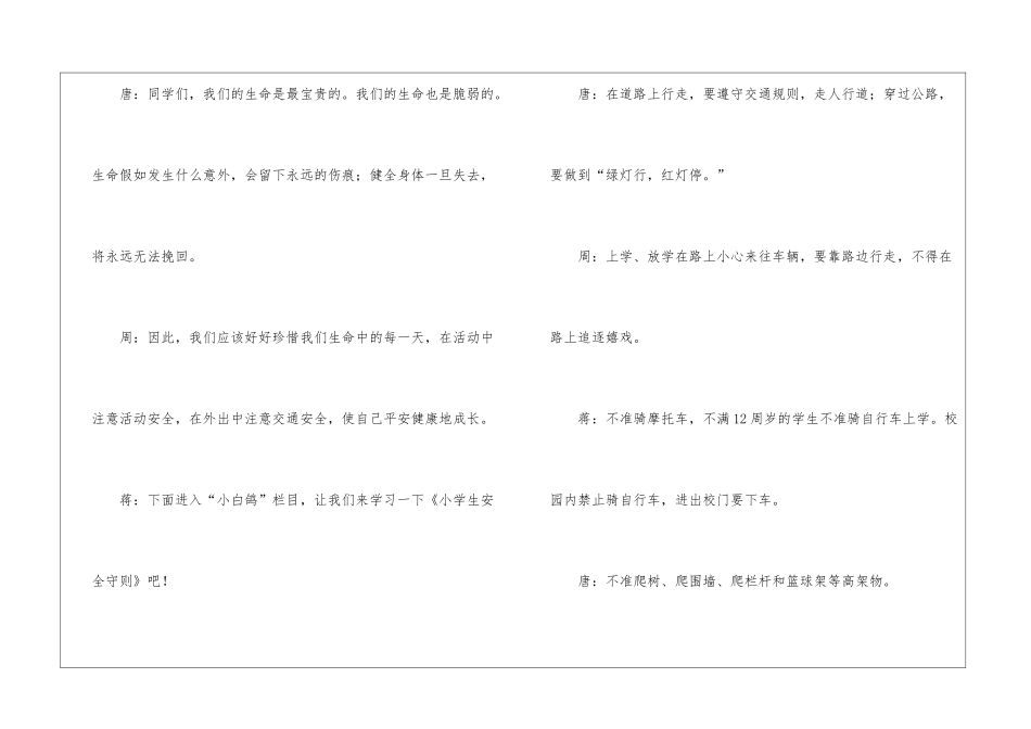 有关校园安全的红领巾广播稿_第3页