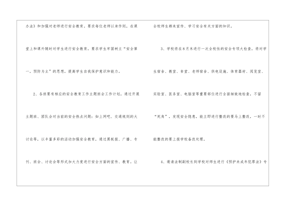 有关校园安全工作计划3篇_第2页