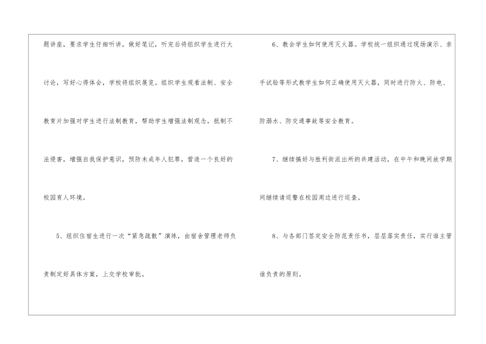 有关校园安全工作计划3篇_第3页