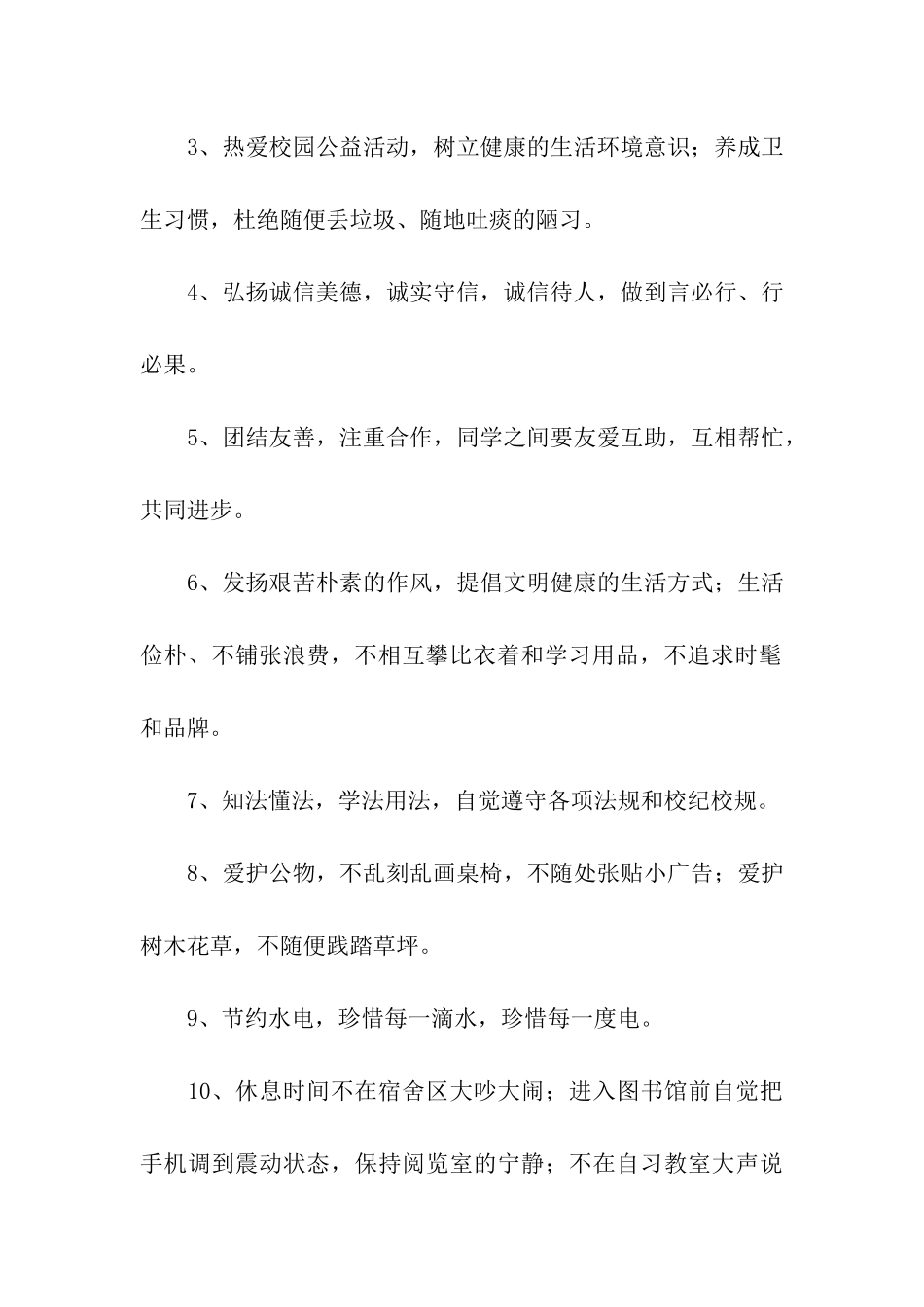 有关校园文明倡议书模板合集7篇_第2页