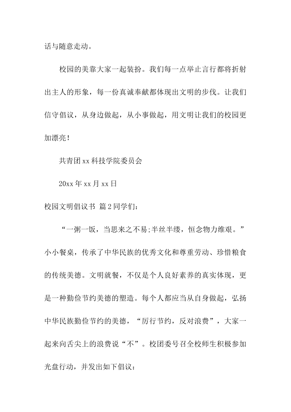 有关校园文明倡议书模板合集7篇_第3页