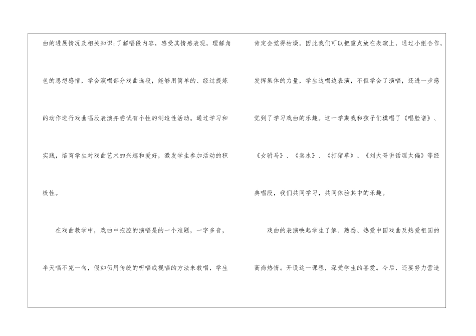 有关校园主题的活动总结3篇_第2页