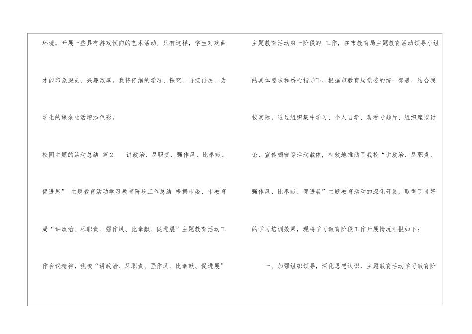 有关校园主题的活动总结3篇_第3页